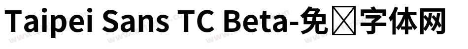 Taipei Sans TC Beta字体转换